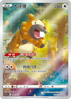 大牙狸