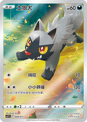 土狼犬