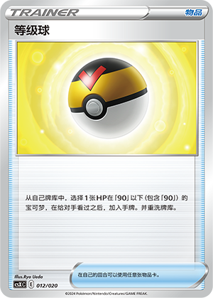 等级球