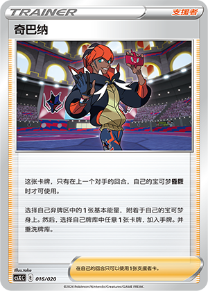 奇巴纳