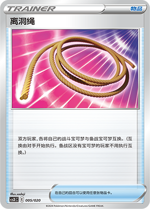 离洞绳