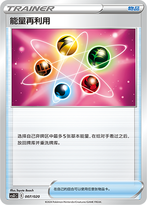 能量再利用