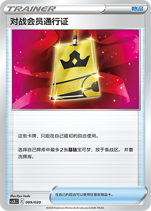 对战会员通行证