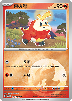 呆火鳄