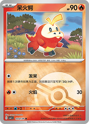 呆火鳄
