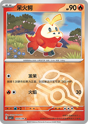呆火鳄
