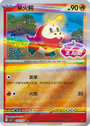 呆火鳄