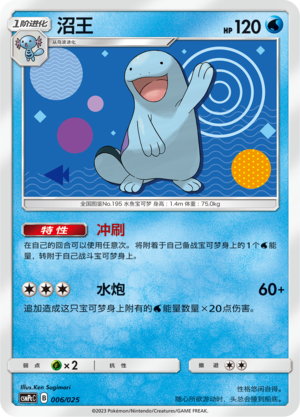 沼王