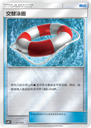 交替泳圈