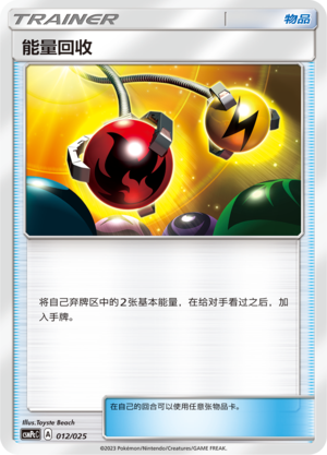 能量回收