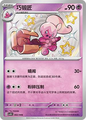 巧锻匠
