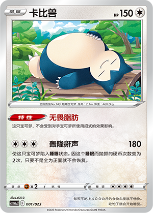卡比兽