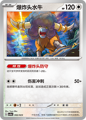 爆炸头水牛