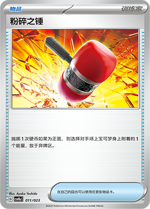 粉碎之锤