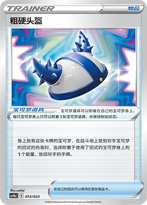 粗硬头盔