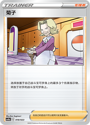 菊子