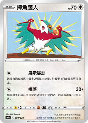 摔角鹰人