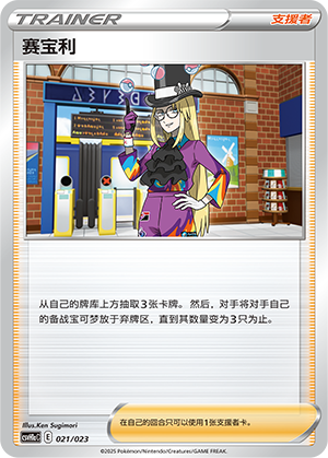赛宝利