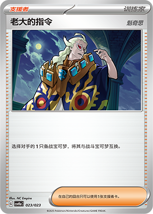老大的指令