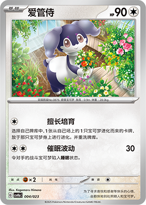 爱管侍