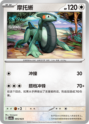 摩托蜥