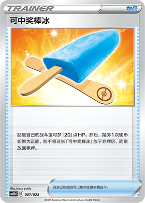 可中奖棒冰