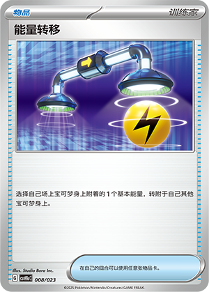 能量转移