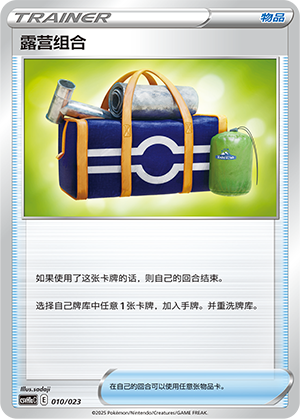 露营组合