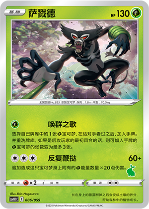 萨戮德