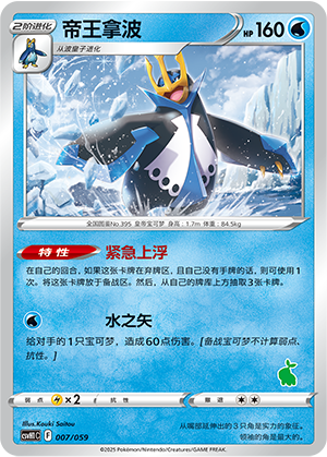 帝王拿波