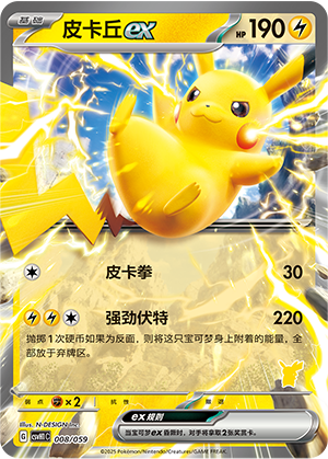 皮卡丘ex