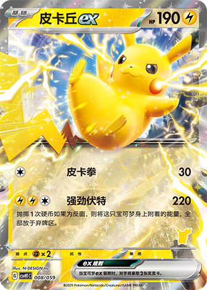 皮卡丘ex