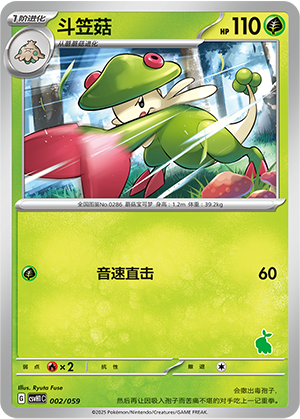 斗笠菇