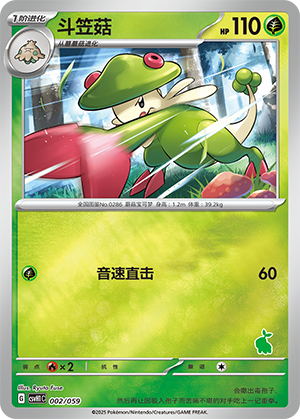 斗笠菇
