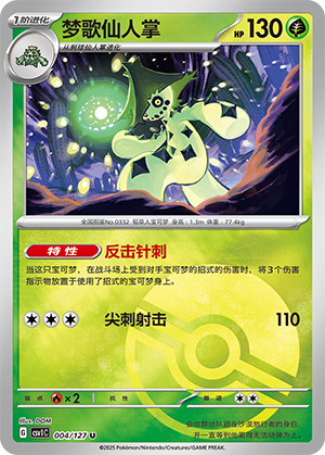 梦歌仙人掌