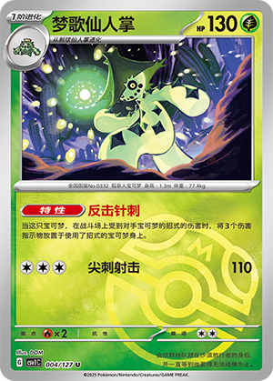 梦歌仙人掌