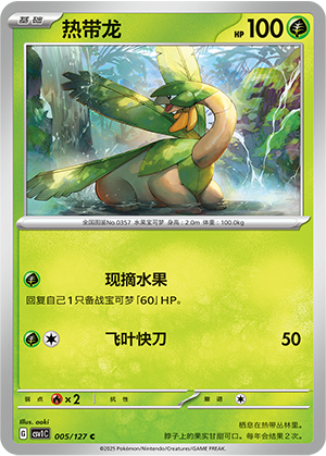热带龙