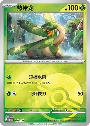热带龙