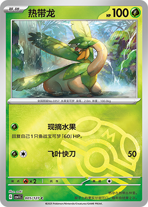 热带龙