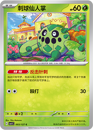 刺球仙人掌