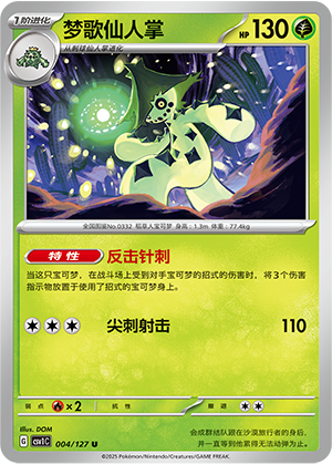 梦歌仙人掌