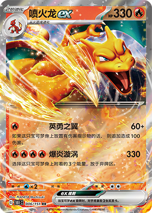 喷火龙ex