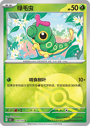绿毛虫