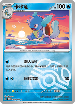 卡咪龟