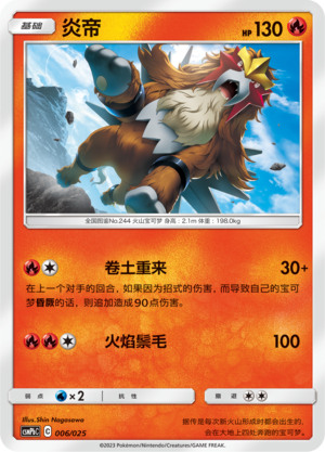 炎帝