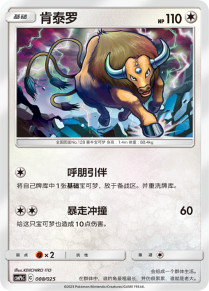 肯泰罗