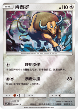 肯泰罗