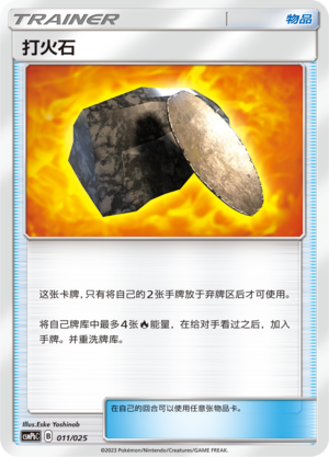 打火石