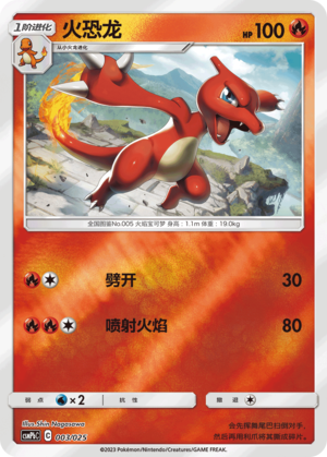 火恐龙
