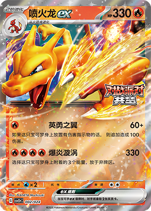 喷火龙ex